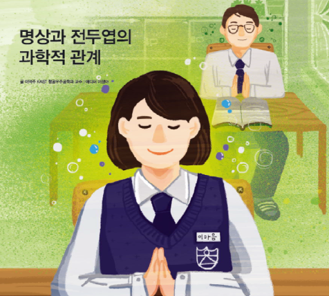 The Scientific Relationship Between Meditation and The Frontal Lobe